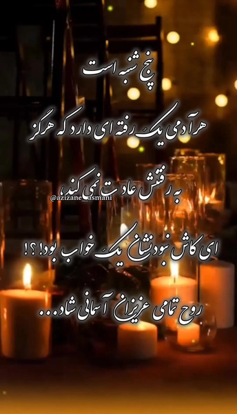 عکس کلیپ پنجشنبه های دلتنگی برای عزیزان آسمانی