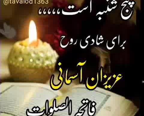 عکس کلیپ پنجشنبه های دلتنگی برای عزیزان آسمانی