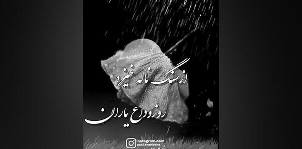 عکس آپارات پنجشنبه های دلتنگی