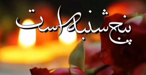 عکس آپارات پنجشنبه های دلتنگی
