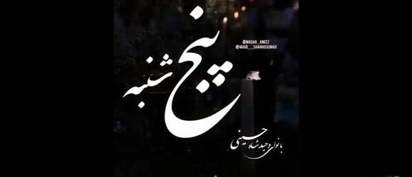 عکس کلیپ پنجشنبه های دلتنگی اموات جدید