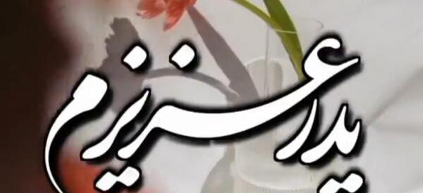 عکس پنجشنبه های دلتنگی برای پدر