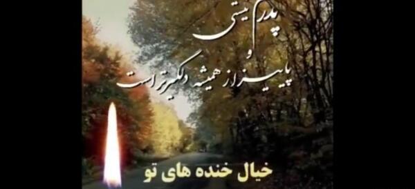 عکس پنجشنبه های دلتنگی برای پدر
