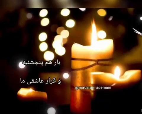 عکس دانلود کلیپ پنجشنبه های دلتنگی اموات