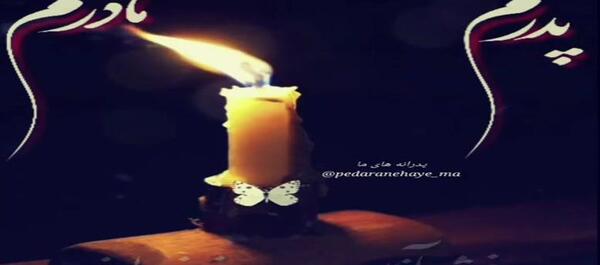 عکس کلیپ پنجشنبه های دلتنگی پدر و مادر فوت شده