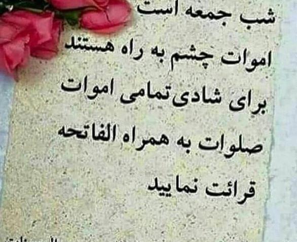 عکس متن پنجشنبه دلتنگی اموات