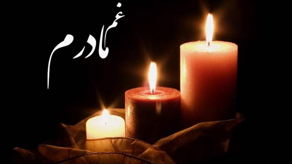 عکس پنجشنبه های دلتنگی مادرم