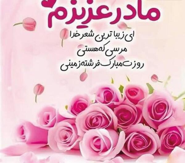 عکس نوشته مادر همه جان و تنم شوق نفس کشیدنم