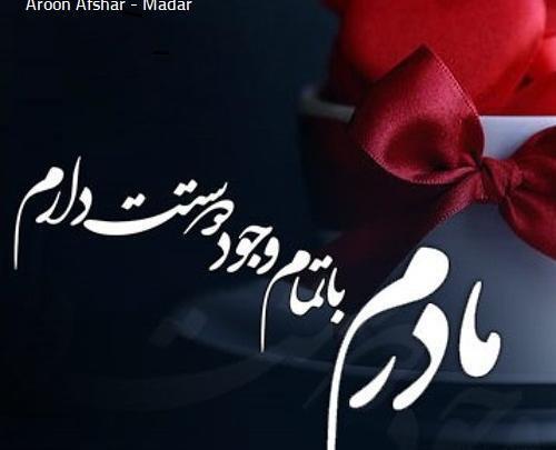 عکس نوشته مادر همه جان و تنم شوق نفس کشیدنم