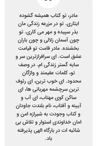 عکس نوشته مادر همه جان و تنم شوق نفس کشیدنم