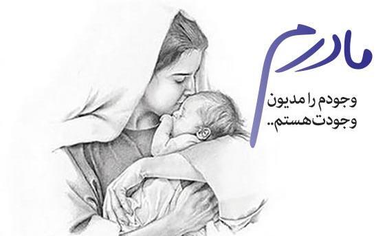 عکس نوشته مادر دوست دارم