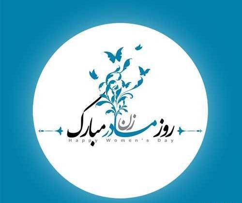 عکس نوشته دار روز مادر