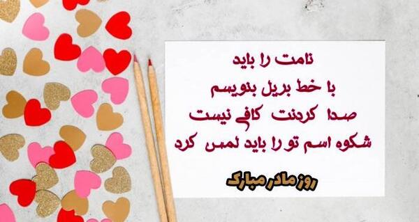 عکس های نوشته دار روز مادر