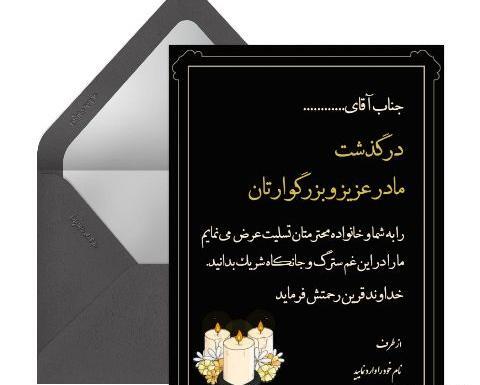 عکس تسلیت مرگ مادر