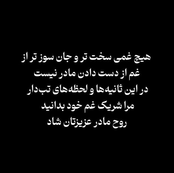 عکس نوشته غم مادرم