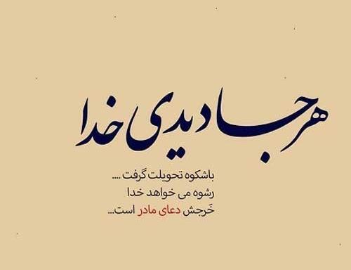 عکس نوشته مادر عاشقانه