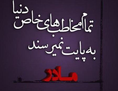 عکس پروفایل تمام زندگیم مادرم
