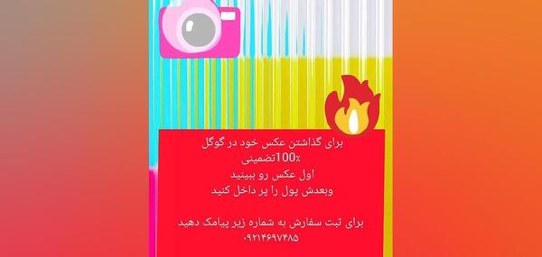 عکس در گوگل گذاشتن