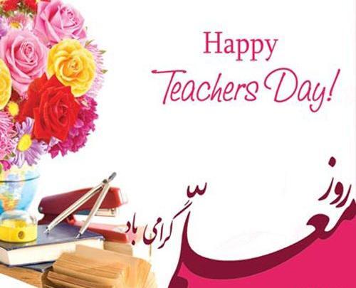 عکس روز معلم مبارک مادرم