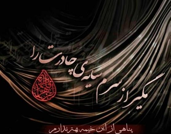 عکس نوشته مادرم حضرت زهرا