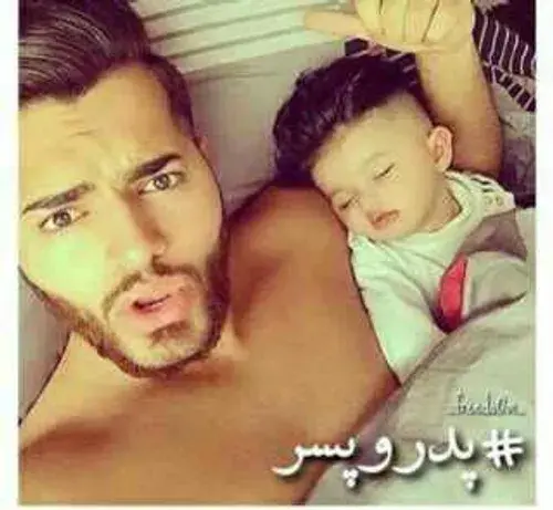 عکس پدر و پسری