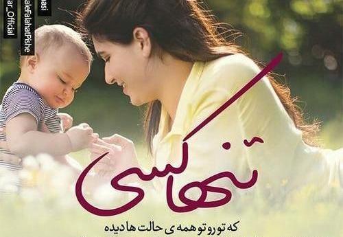 عکس مادر و پسر پروفایل