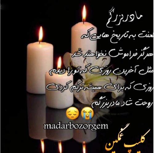 عکس فوتی مادر بزرگ