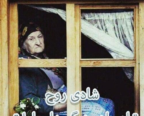 عکس نوشته مادر بزرگ فوت شده