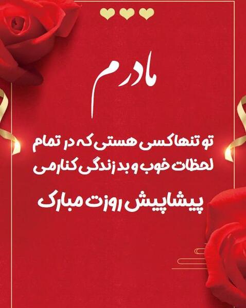 دانلود عکس مادرم تولدت مبارک