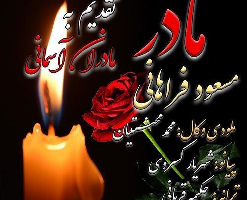 دانلود عکس مادرم تولدت مبارک