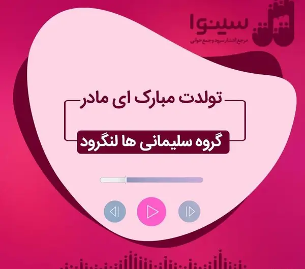 دانلود عکس مادرم تولدت مبارک