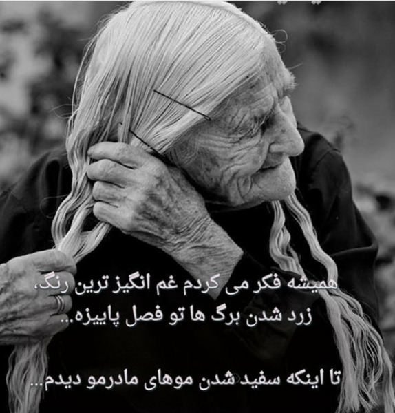عکس نوشته مادرم دلم برات تنگ شده