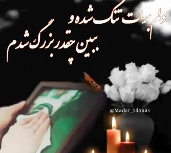 عکس پروفایل مادرم دلم برات تنگ شده
