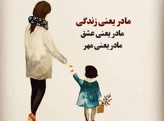 عکس نوشته مادرم عاشقتم