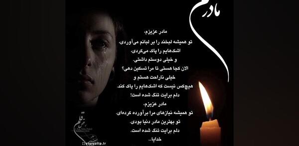 عکس پروفایل مادرم دلتنگتم