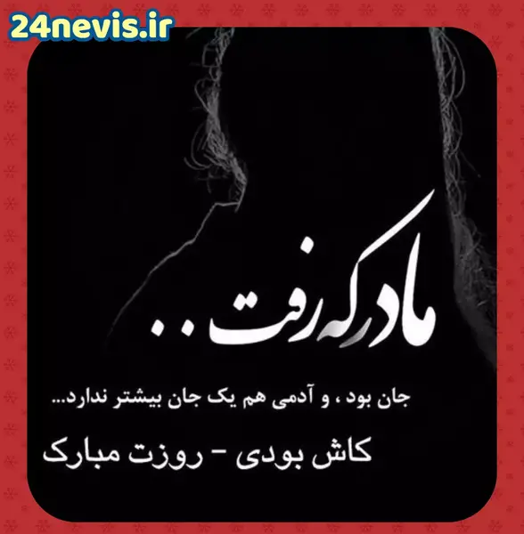 عکس پروفایل مادرم دلتنگتم