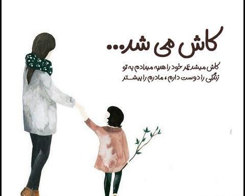 عکس پروفایل مادرم یعنی دنیام