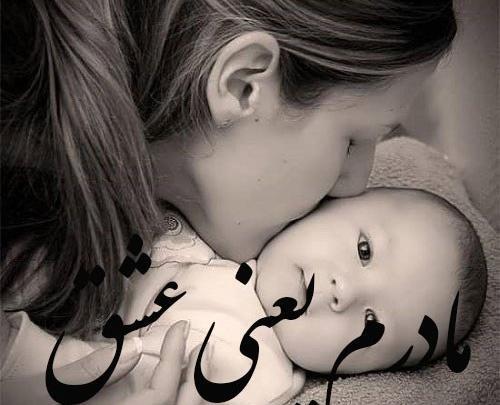 عکس پروفایل مادرم یعنی دنیام