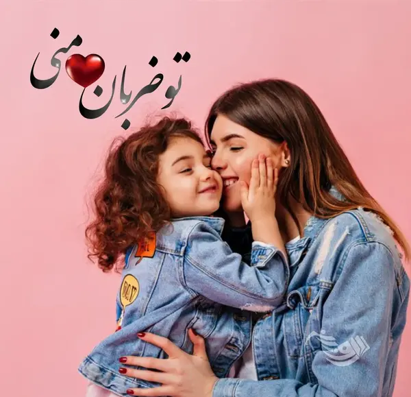 عکس نوشته مادرم تاج سرم روزت مبارک