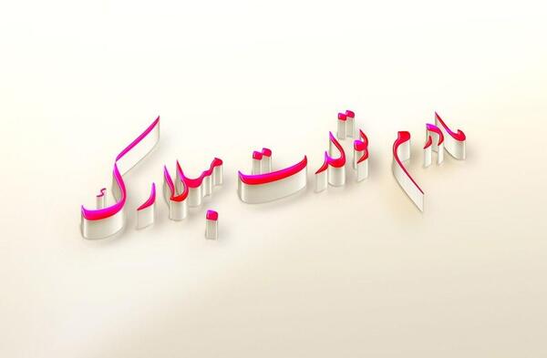 عکس برای مادرم تولدت مبارک