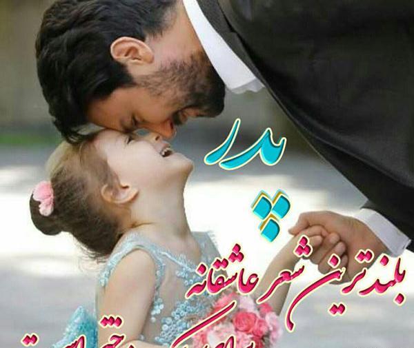 عکس های پدر و دختر