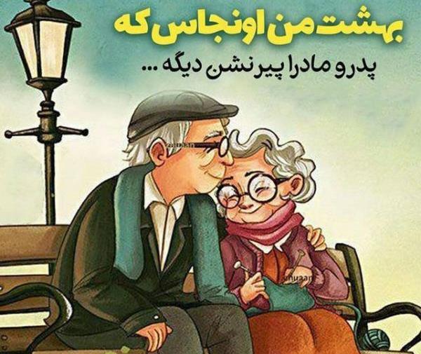 عکس های پدر مادر