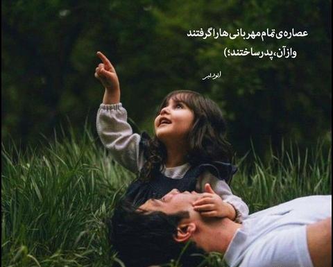 عکس دست پدر و دختر بدون متن