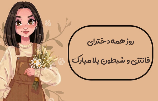 عکس پدر دختر فانتزی