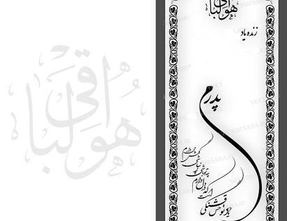 عکس نوشته پدرم دیده به سویت نگران است هنوز