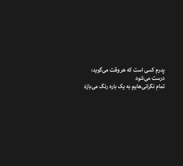 عکس پروفایل پدرم کجایی