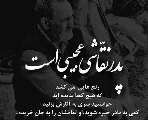 عکس پروفایل پدرم کجایی