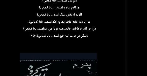 عکس نوشته تو کجایی پدرم
