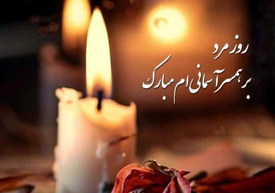 عکس پدر شوهر آسمانیم روزت مبارک