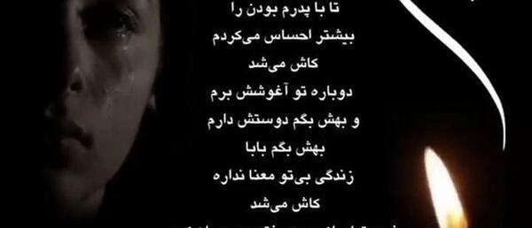 عکس غمگین پدرم